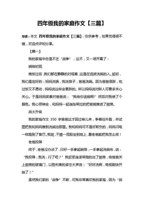 四年级我的家庭作文【三篇】