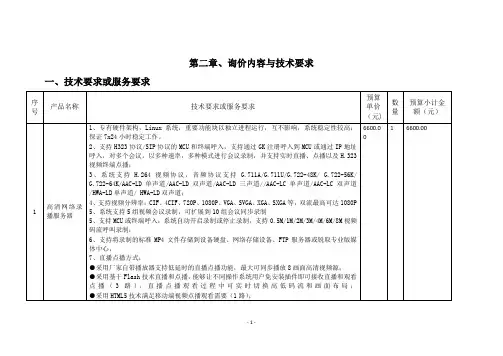第二章、询价内容与技术要求