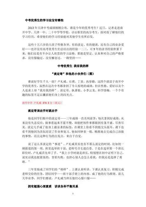 中考状元学习法宝