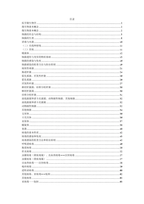 执业医师考试微生物学章节重点汇总