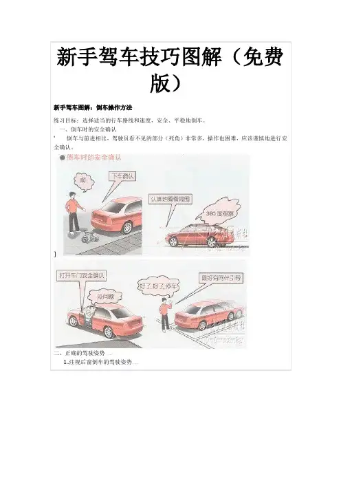 新手驾车要领图解