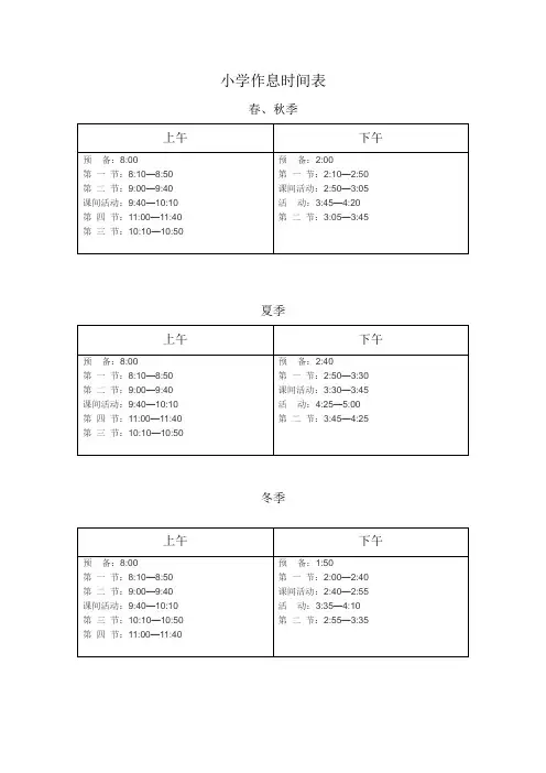 小学作息时间表 2