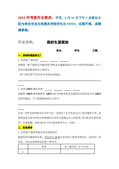 就业指导课考核作业要求