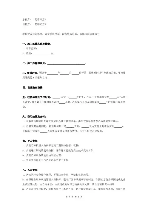 吊车租赁合同 (范本)