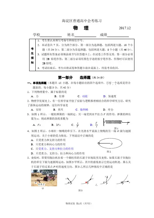 高二物理会考模拟-12-9(定稿)