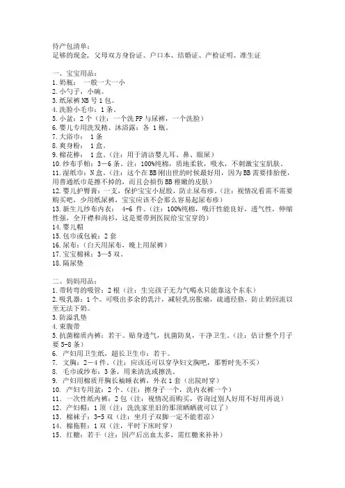 准妈妈待产包清单