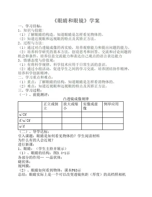 《眼睛和眼镜》学案