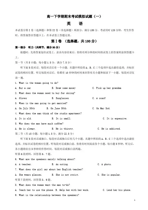 四川省成都实验中学2017-2018学年高一下学期期末考试英语模拟试题(一)有答案