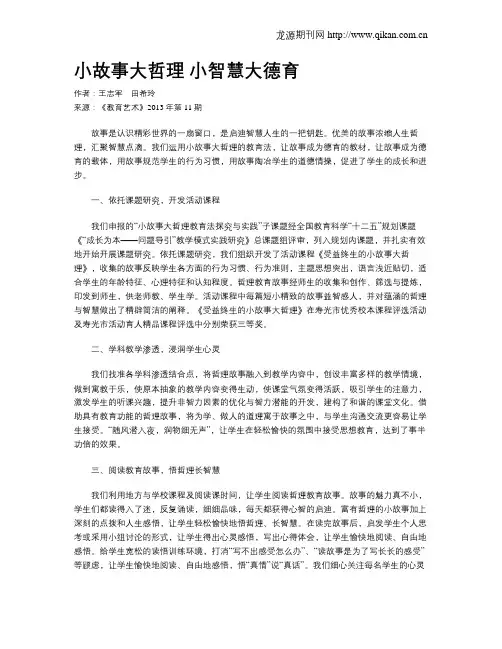 小故事大哲理 小智慧大德育