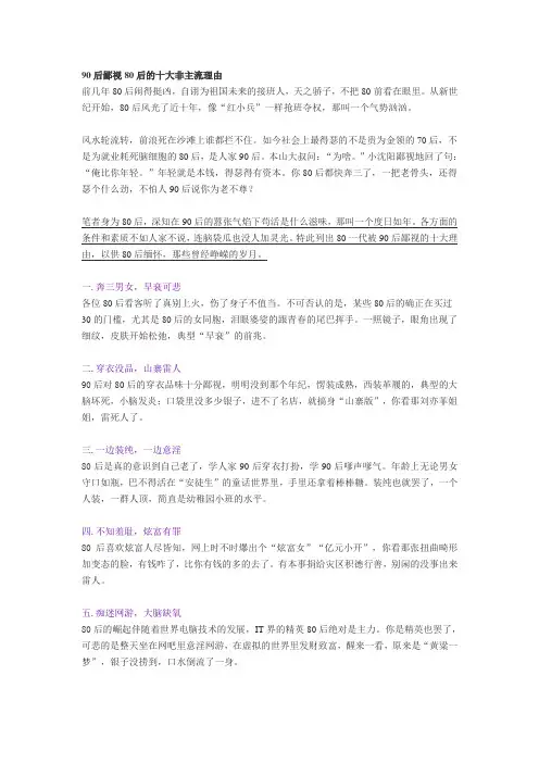 90后鄙视80后的十大非主流理由