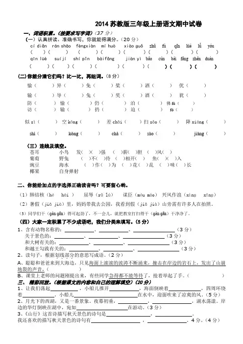 苏教版小学三年级上册语文期中考试试卷