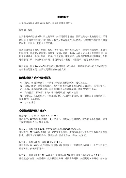 除锈剂配方