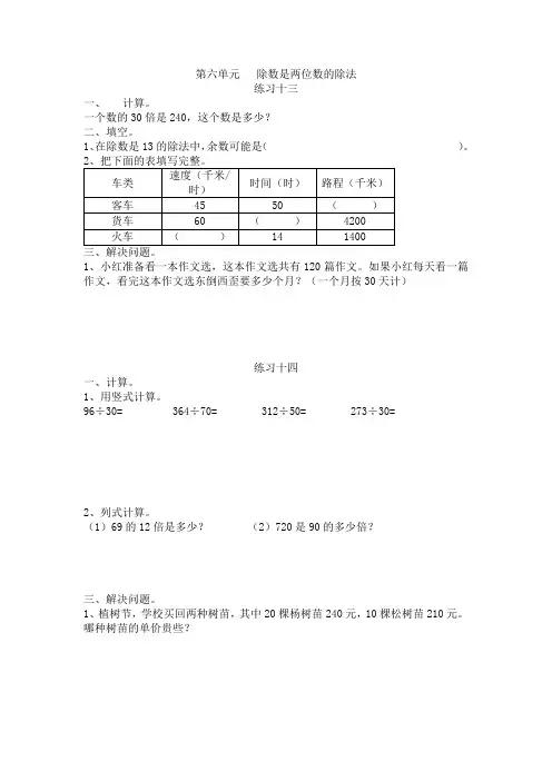 小数数学四年级上册错题集  第六单元   除数是两位数的除法