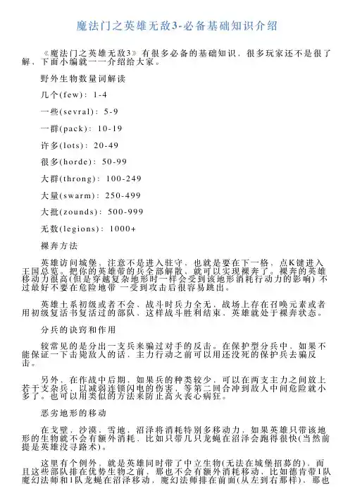 魔法门之英雄无敌3必备基础知识介绍