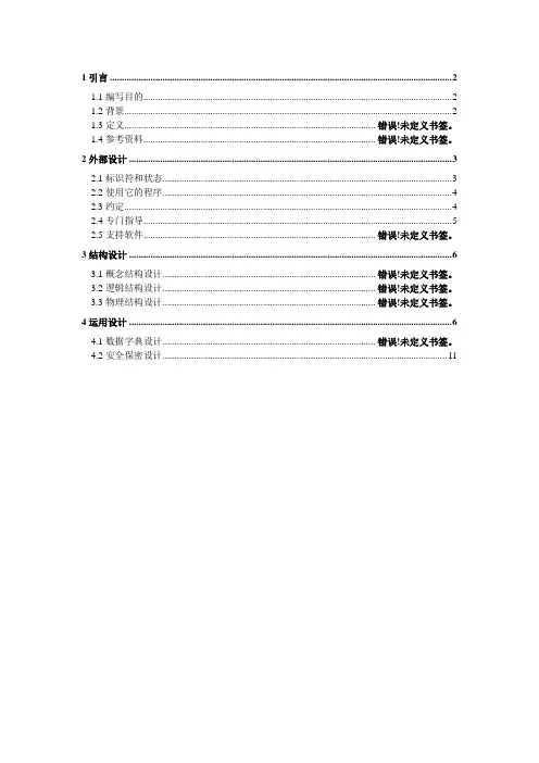 数据库设计说明书 3