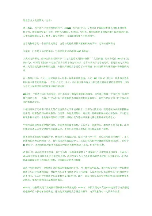 物理学分支发展简史(光学)