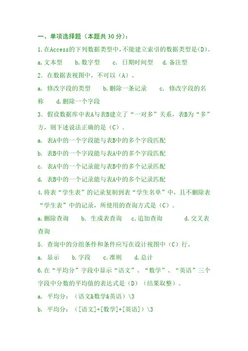 access复习+答案1