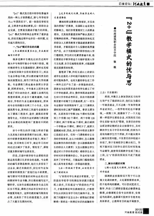 “2+1”教学模式的忧与思