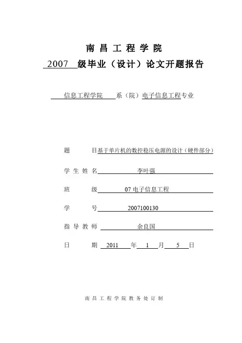 毕业(设计)论文开题报告