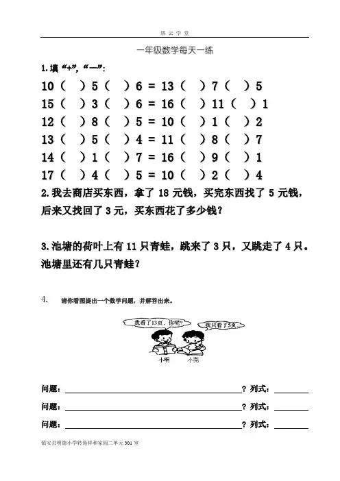 一年级数学每天一练