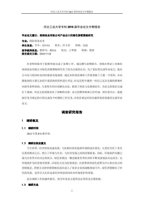 论文中期报告