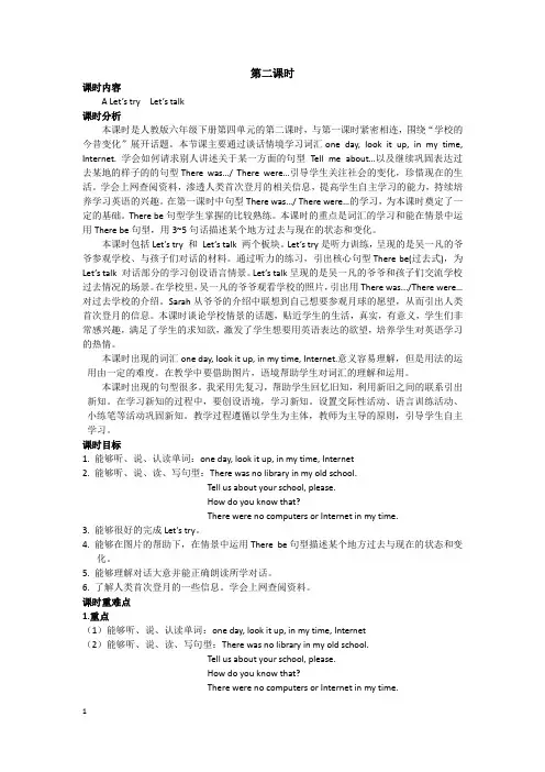 小学英语人教PEP版六年级下册教案Unit4Thenandnow第二课时教案