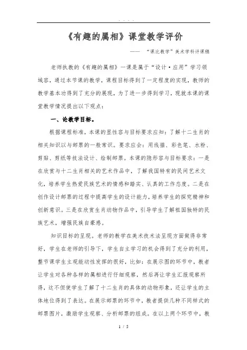 《有趣的属相》课堂教学评价