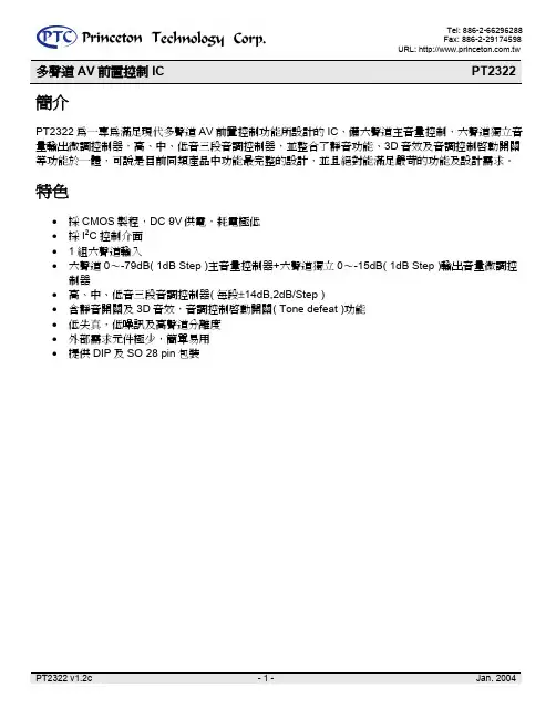 PT2322中文资料