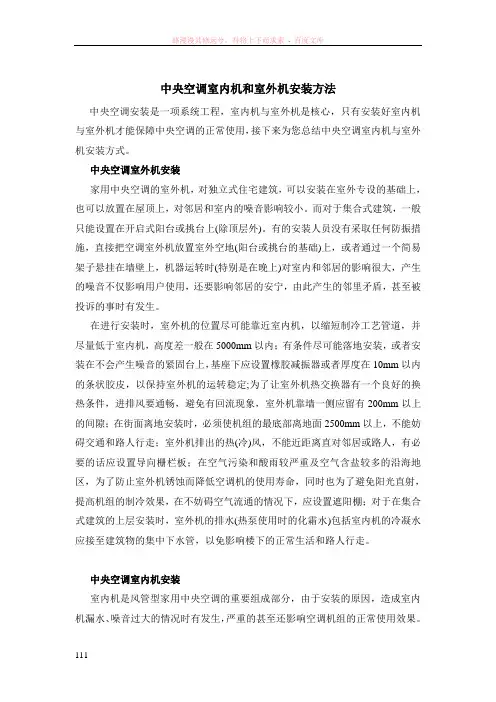 中央空调室内机和室外机安装方法