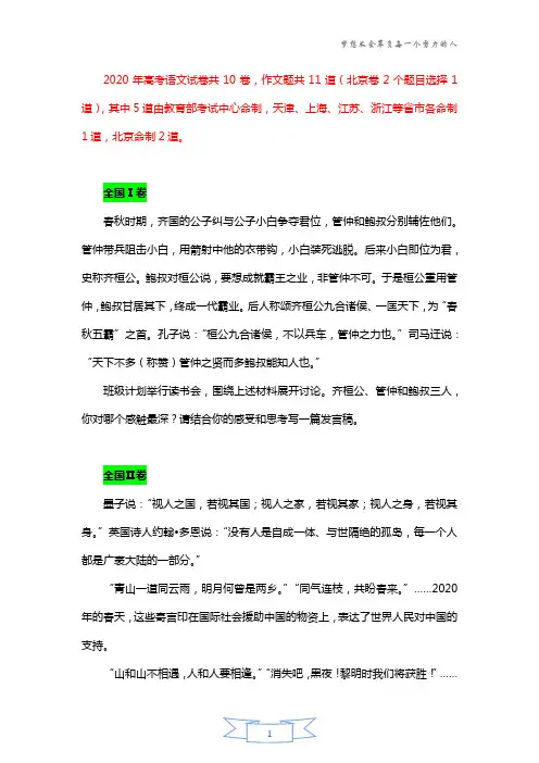2020年高考作文汇总