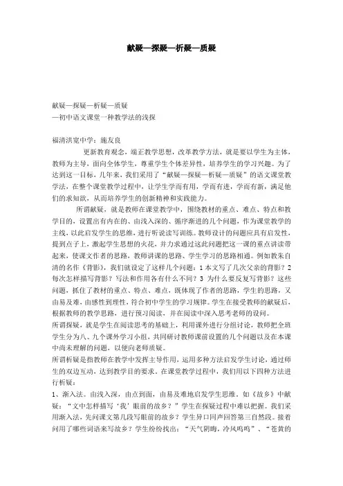 献疑—探疑—析疑—质疑-模板
