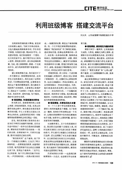 利用班级博客  搭建交流平台