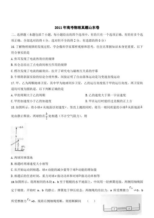 2011年高考物理真题山东卷