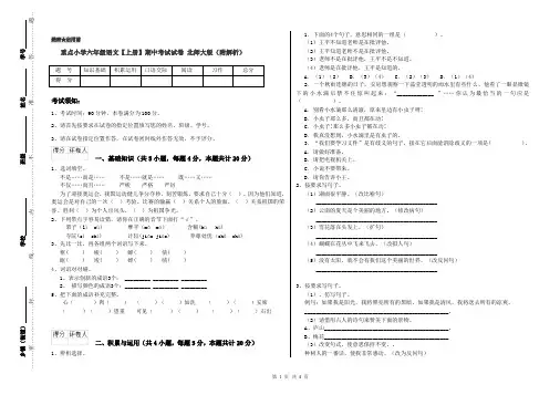 重点小学六年级语文【上册】期中考试试卷 北师大版(附解析)