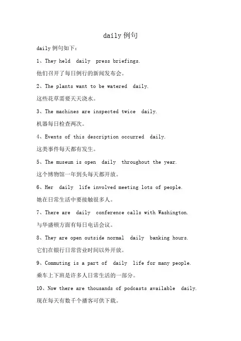 daily例句