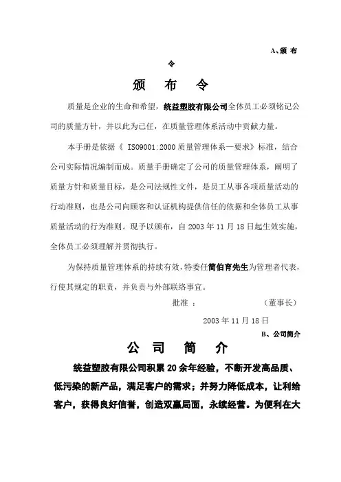 精选塑胶公司质量手册