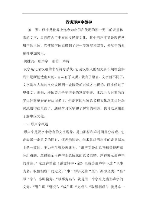 浅谈形声字教学