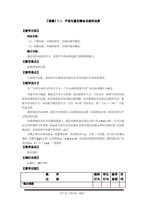 7.1  平面向量的概念及线性运算