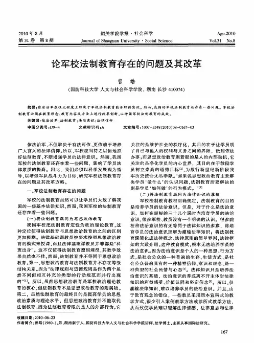 论军校法制教育存在的问题及其改革