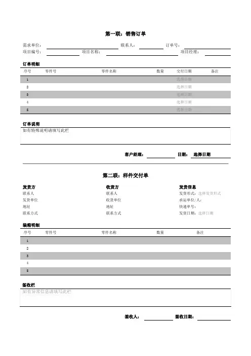 销售订单交付单模板