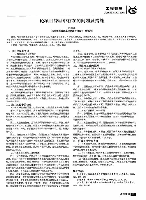 论项目管理中存在的问题及措施