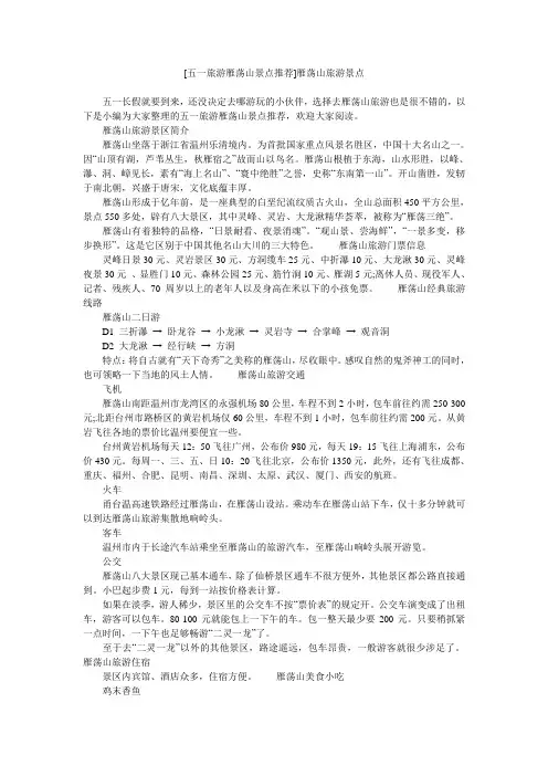 [五一旅游雁荡山景点推荐]雁荡山旅游景点