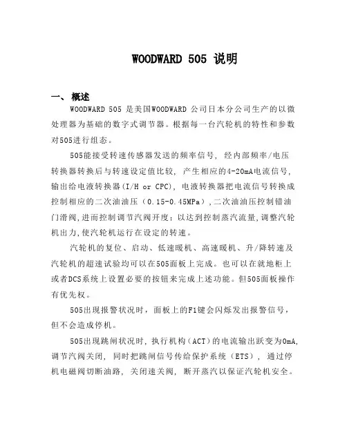余热发电505说明