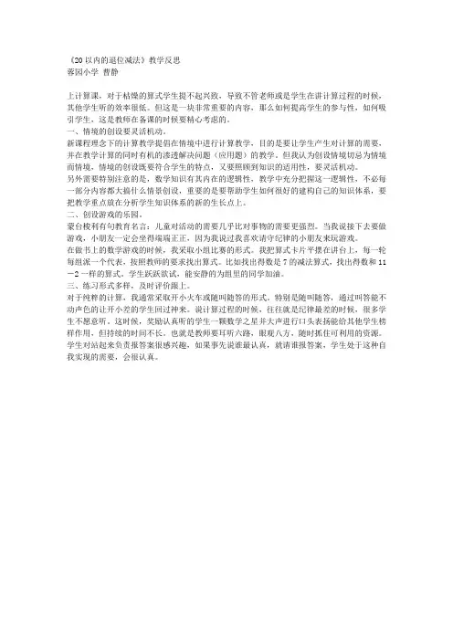 一年级数学《20以内的退位减法》教学反思