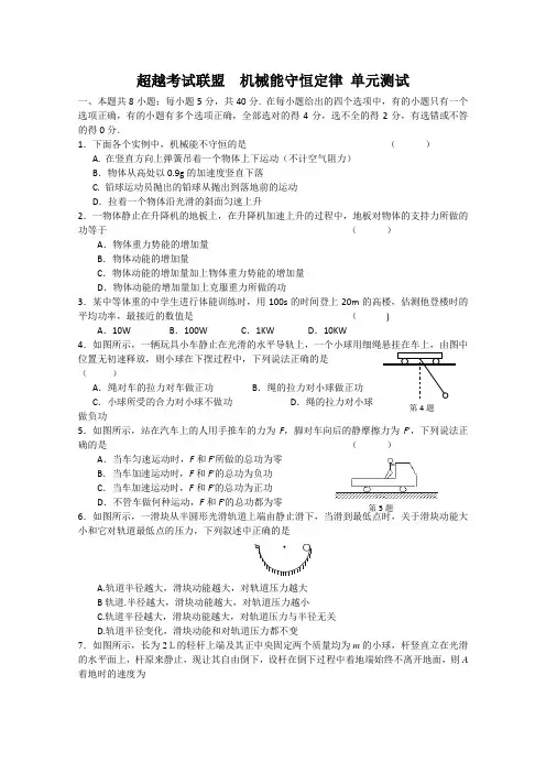 高一物理机械能守恒定律单元测试1