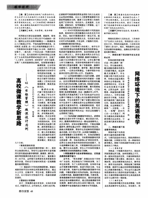 网络环境下的英语教学