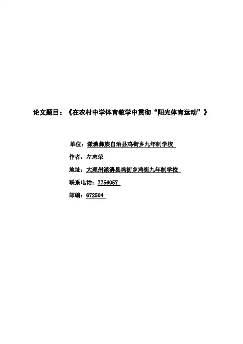 体育论文