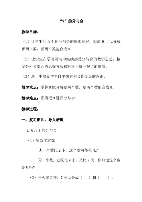 一年级上册数学教案-7.5 9的分与合丨苏教版 (2)