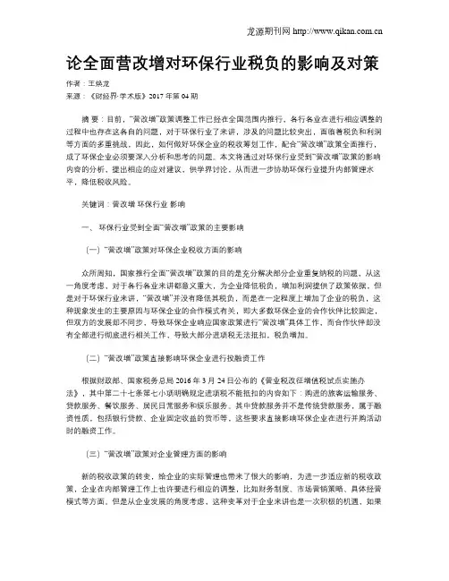 论全面营改增对环保行业税负的影响及对策