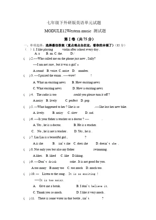 外研版七年级英语(下)m12